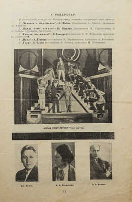 Московский театр революции. Лето 1929 г. Баку-Тифлис-Эривань-Батум-Одесса-Киев. [М.], [1929].